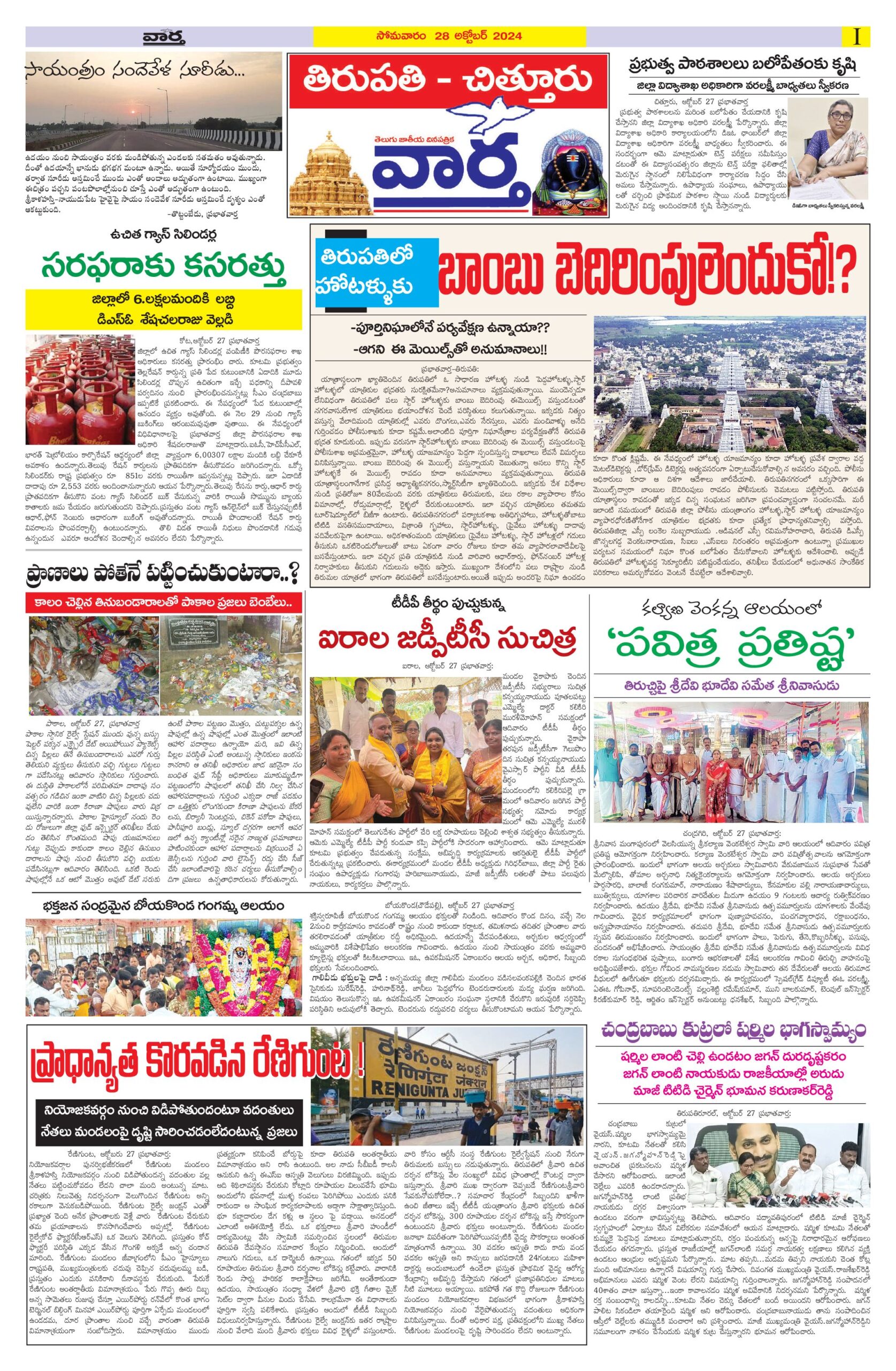 Tirupathi Tab - 28 Oct 2024