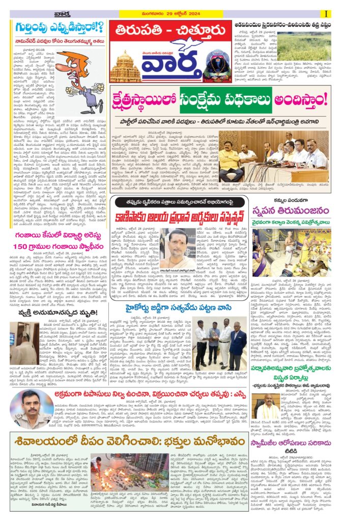 Tirupathi Tab - 29 Oct 2024