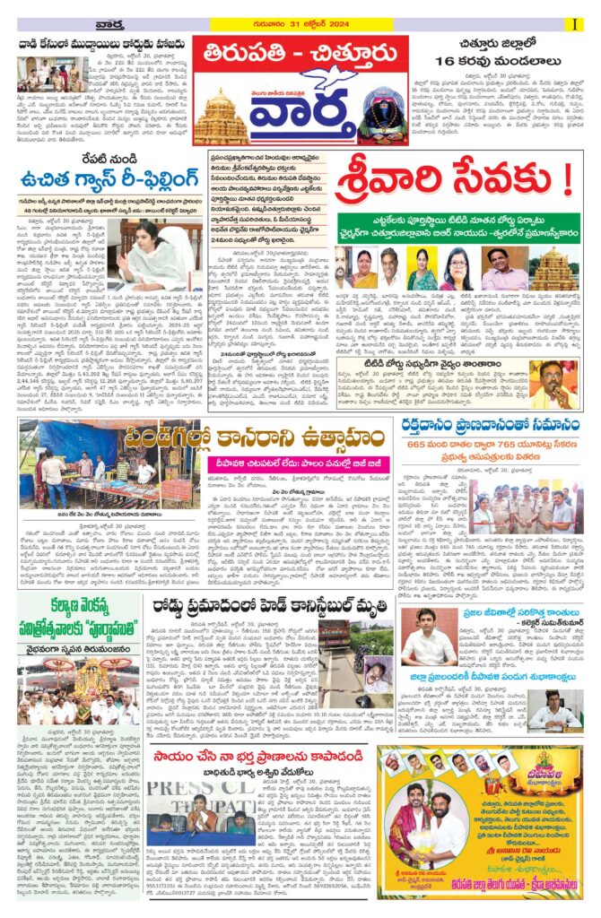 Tirupathi Tab - 31 Oct 2024