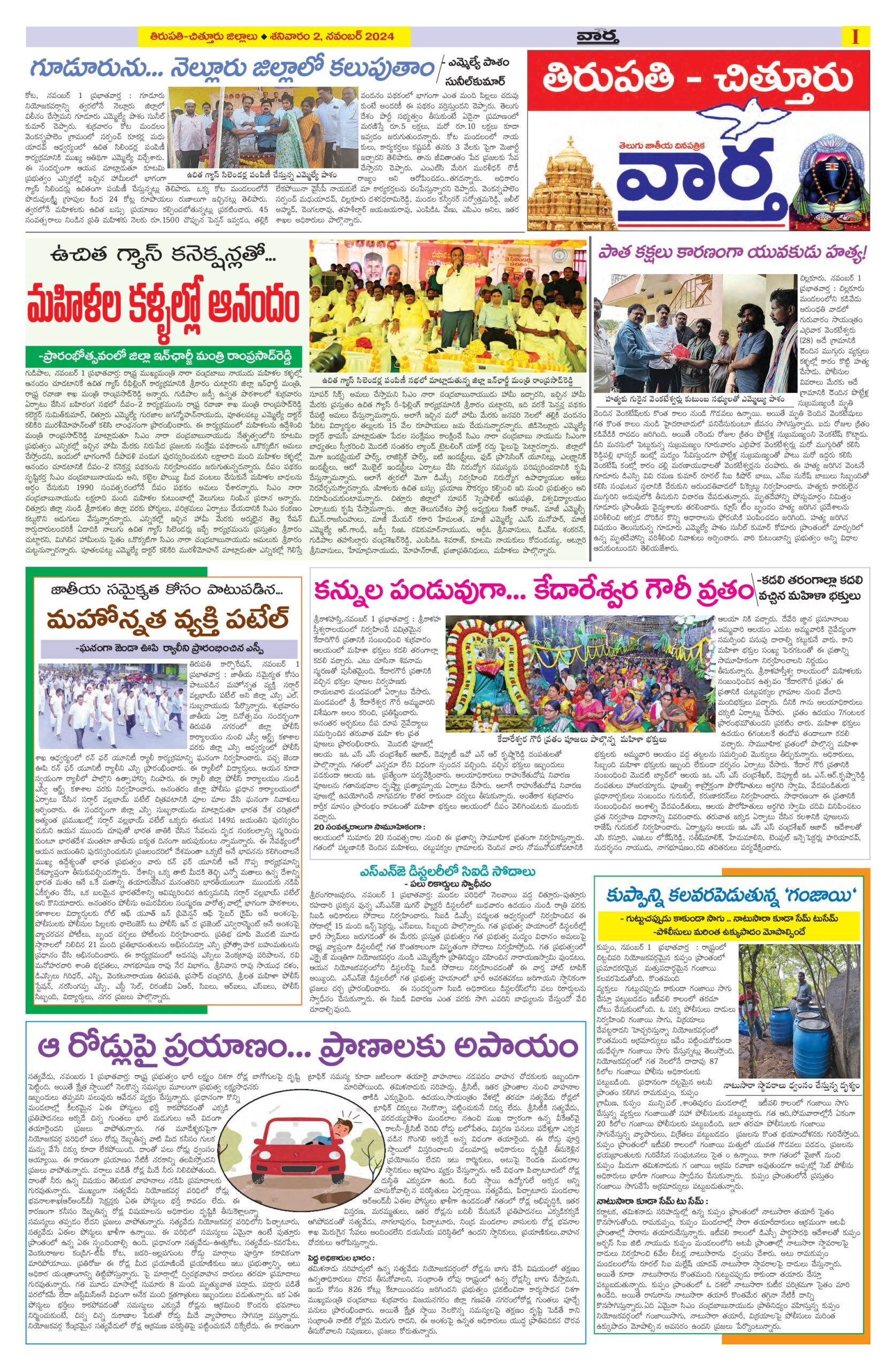Tirupathi Tab - 02 Nov 2024