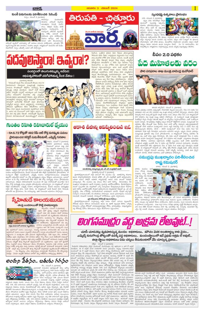 Tirupathi Tab - 03 Nov 2024