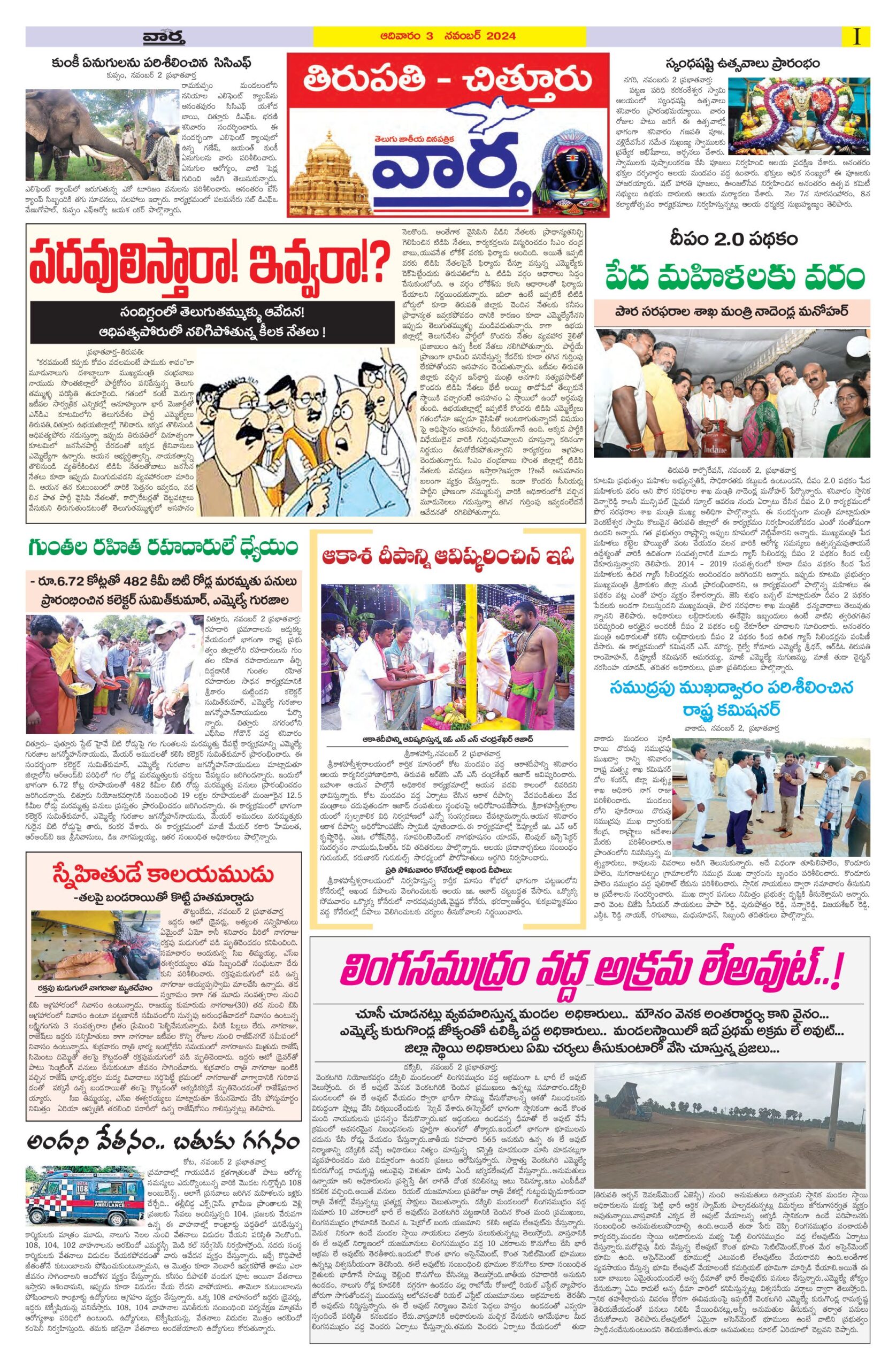 Tirupathi Tab - 03 Nov 2024