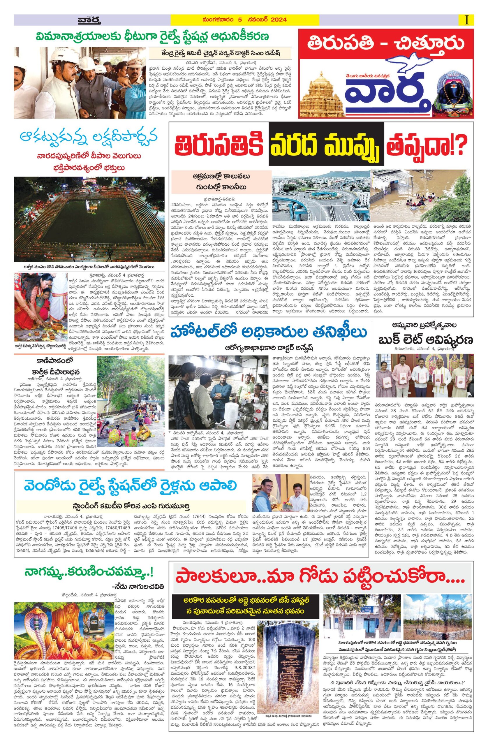 Tirupathi Tab - 05 Nov 2024