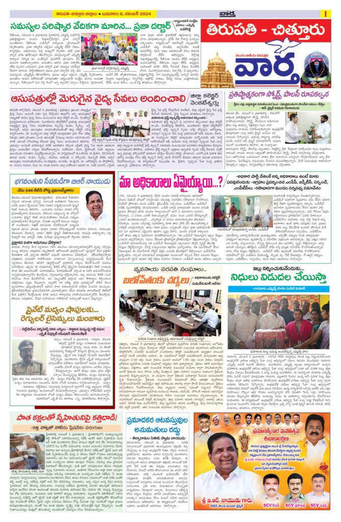 Tirupathi Tab - 06 Nov 2024