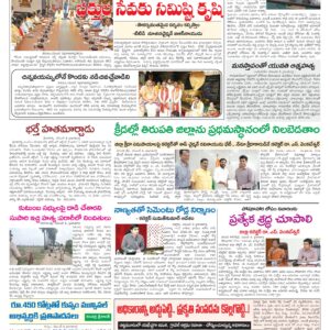 Tirupathi Tab - 07 Nov 2024