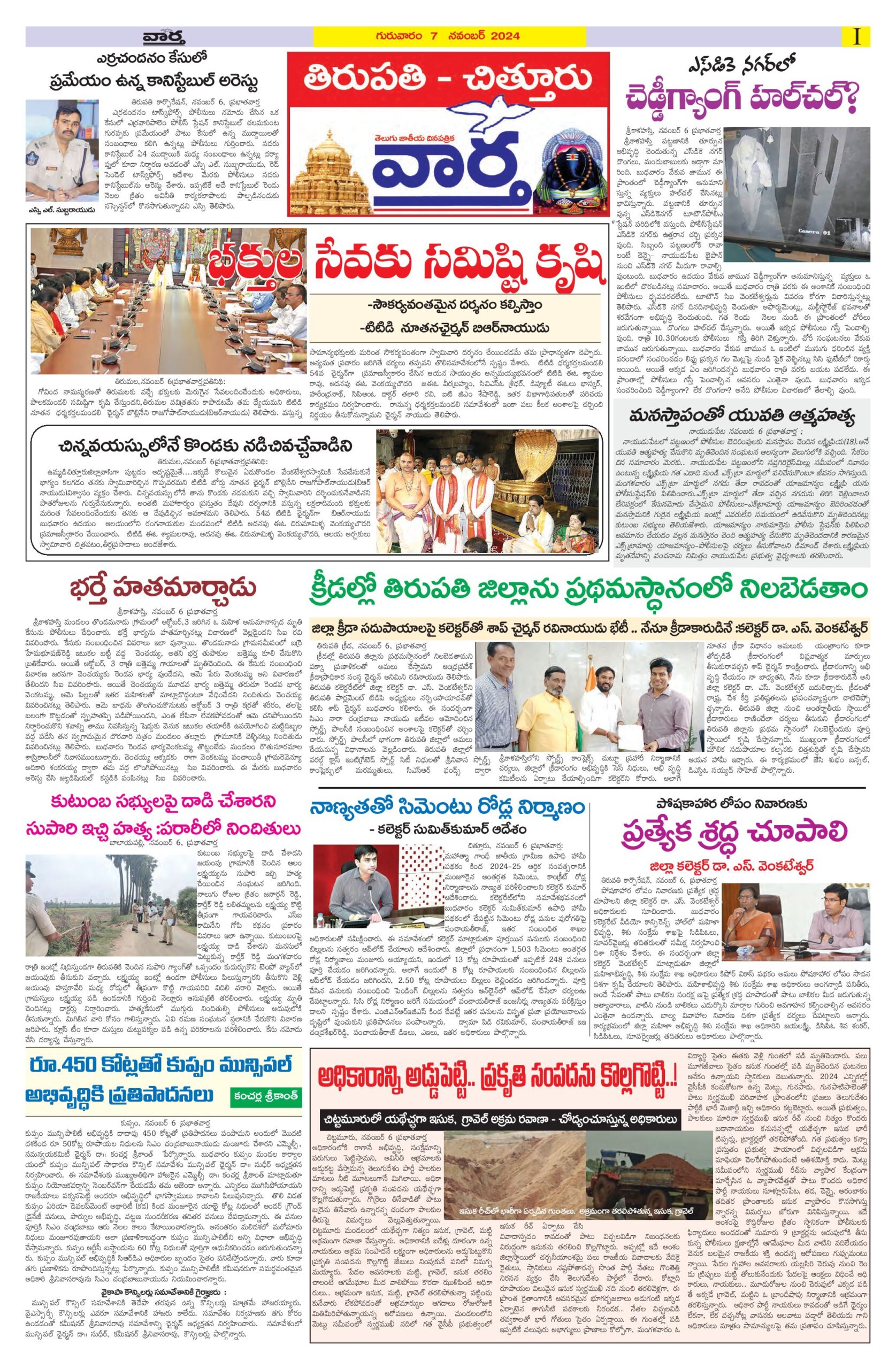 Tirupathi Tab - 07 Nov 2024