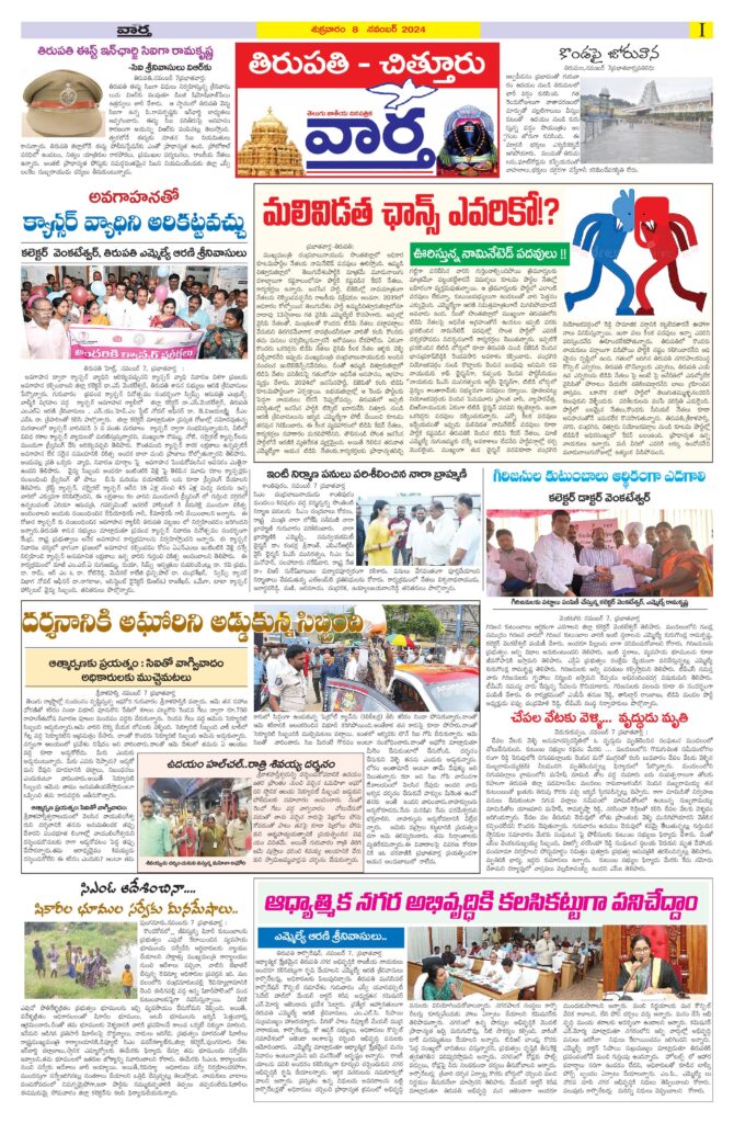 Tirupathi Tab - 08 Nov 2024