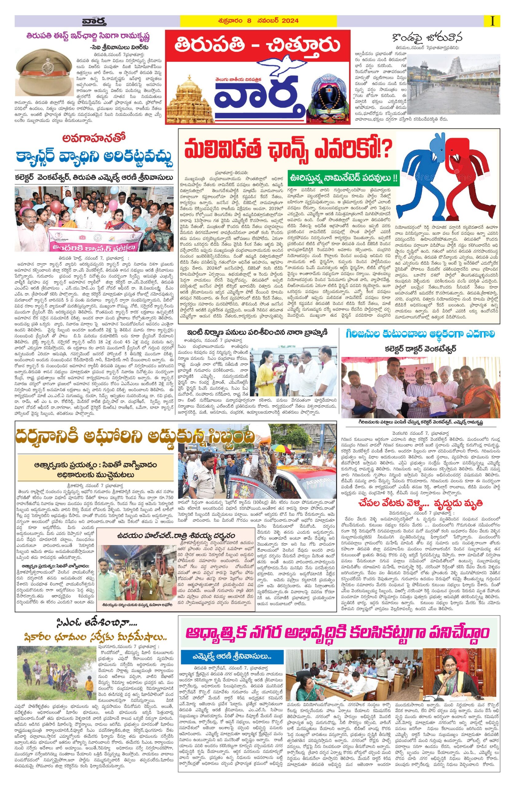 Tirupathi Tab - 08 Nov 2024