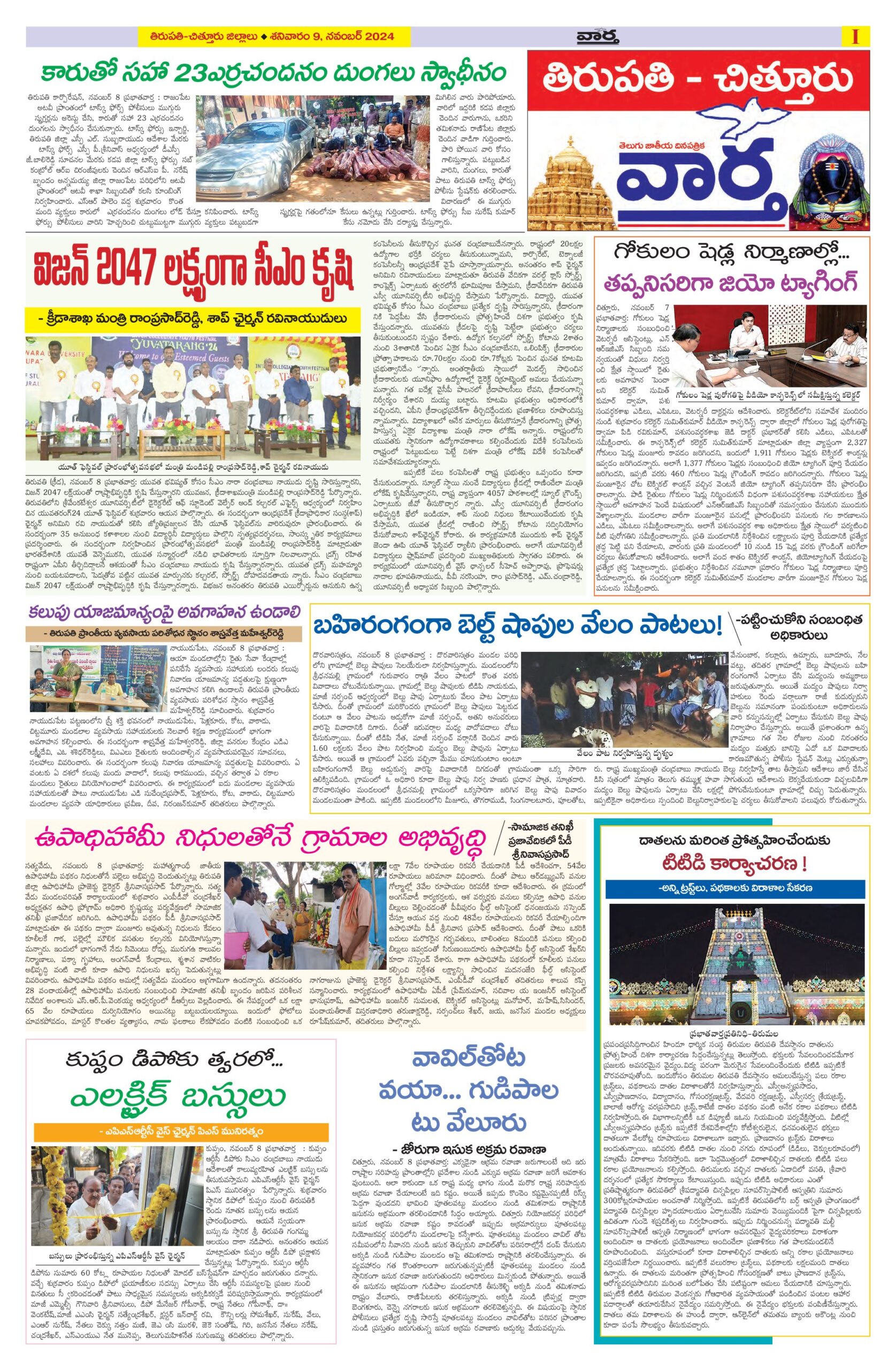 Tirupathi Tab - 09 Nov 2024