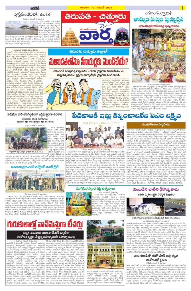 Tirupathi Tab - 10 Nov 2024