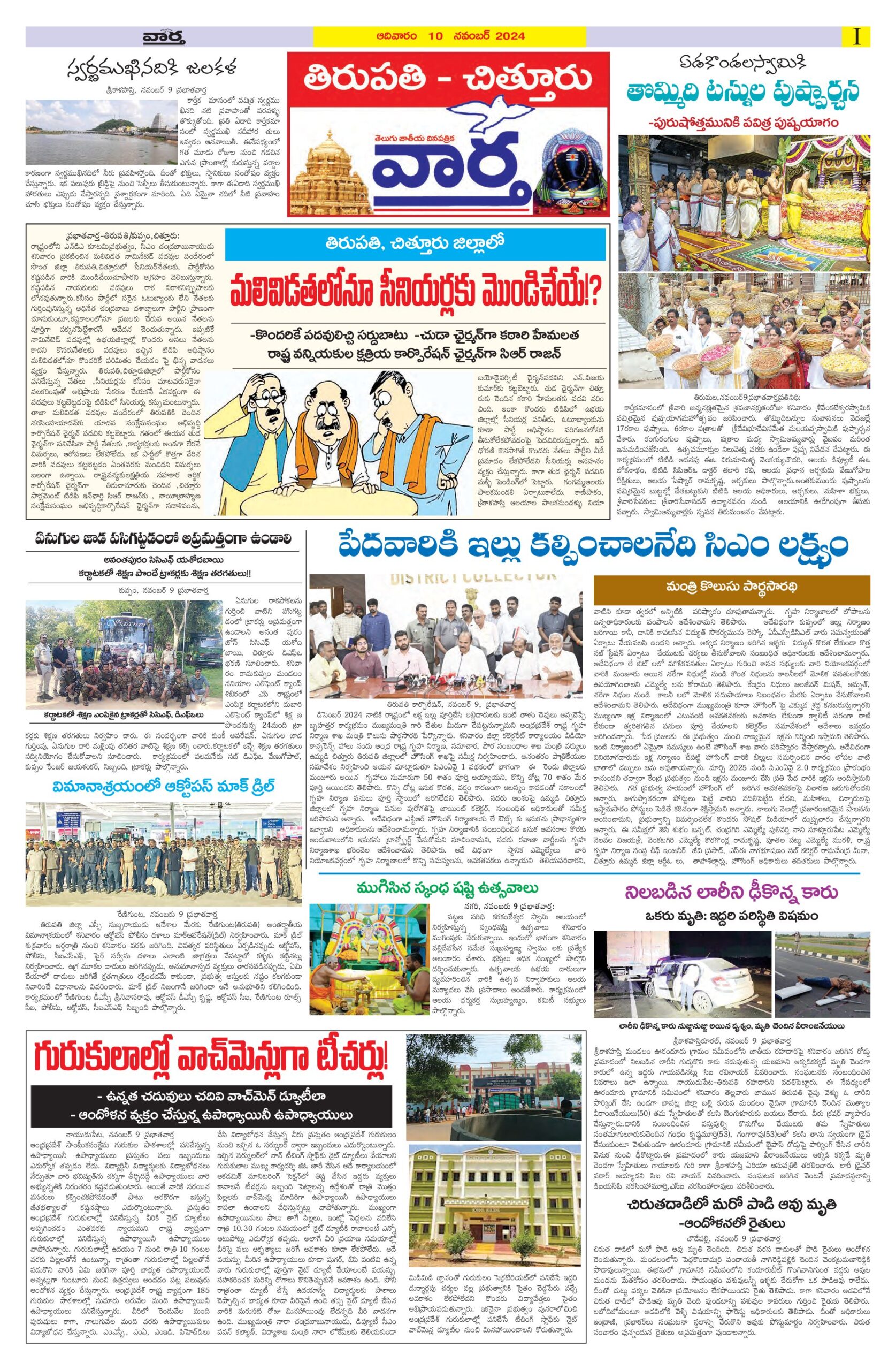 Tirupathi Tab - 10 Nov 2024