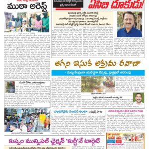 Tirupathi Tab - 11 Nov 2024