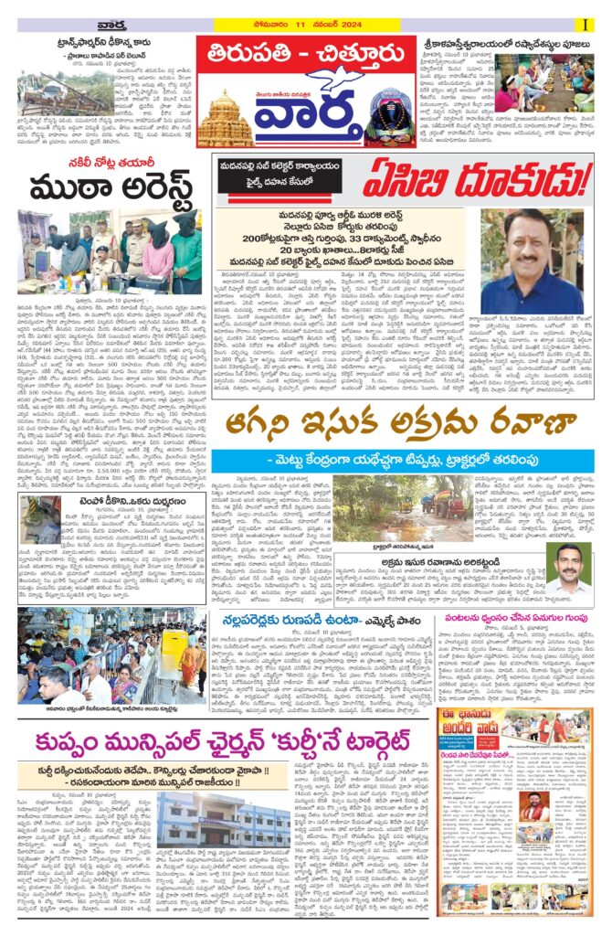 Tirupathi Tab - 11 Nov 2024