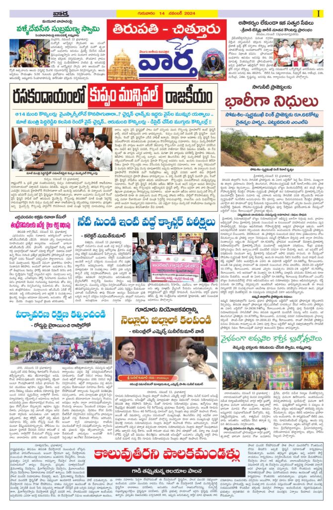 Tirupathi Tab - 14 Nov 2024