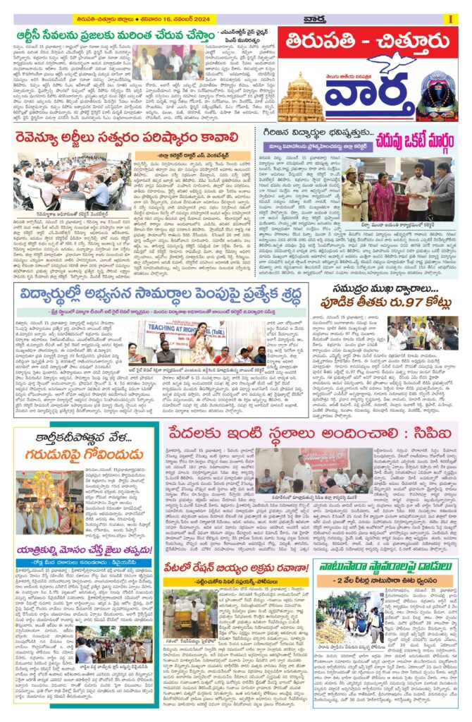 Tirupathi Tab - 16 Nov 2024
