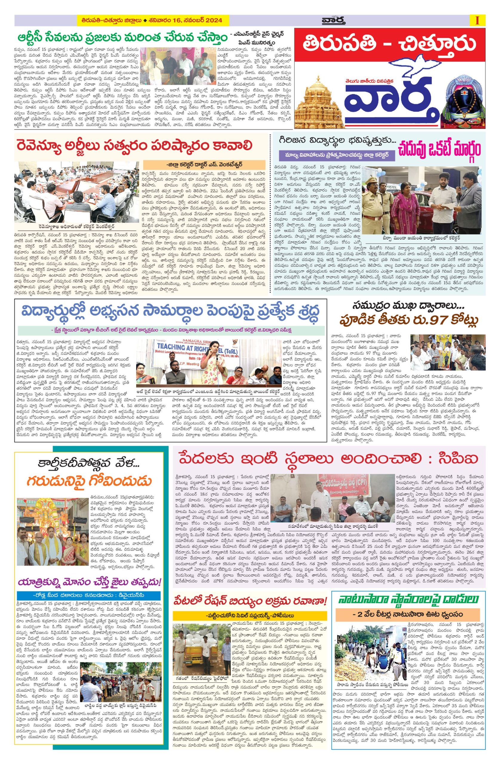 Tirupathi Tab - 16 Nov 2024