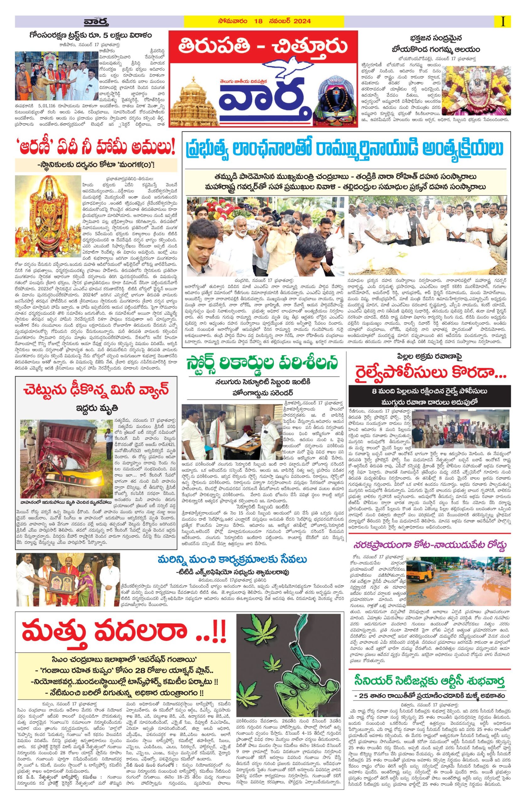 Tirupathi Tab - 18 Nov 2024