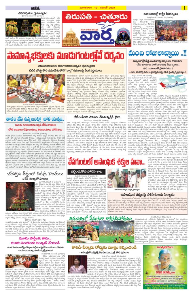 Tirupathi Tab - 19 Nov 2024