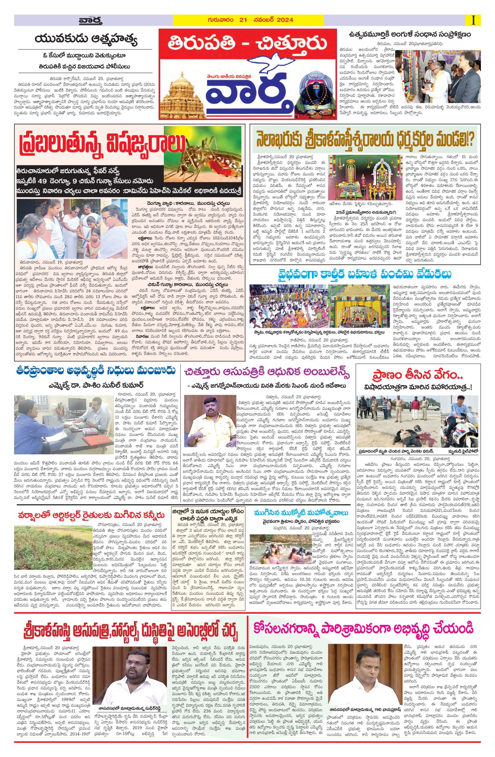 Tirupathi Tab - 21 Nov 2024