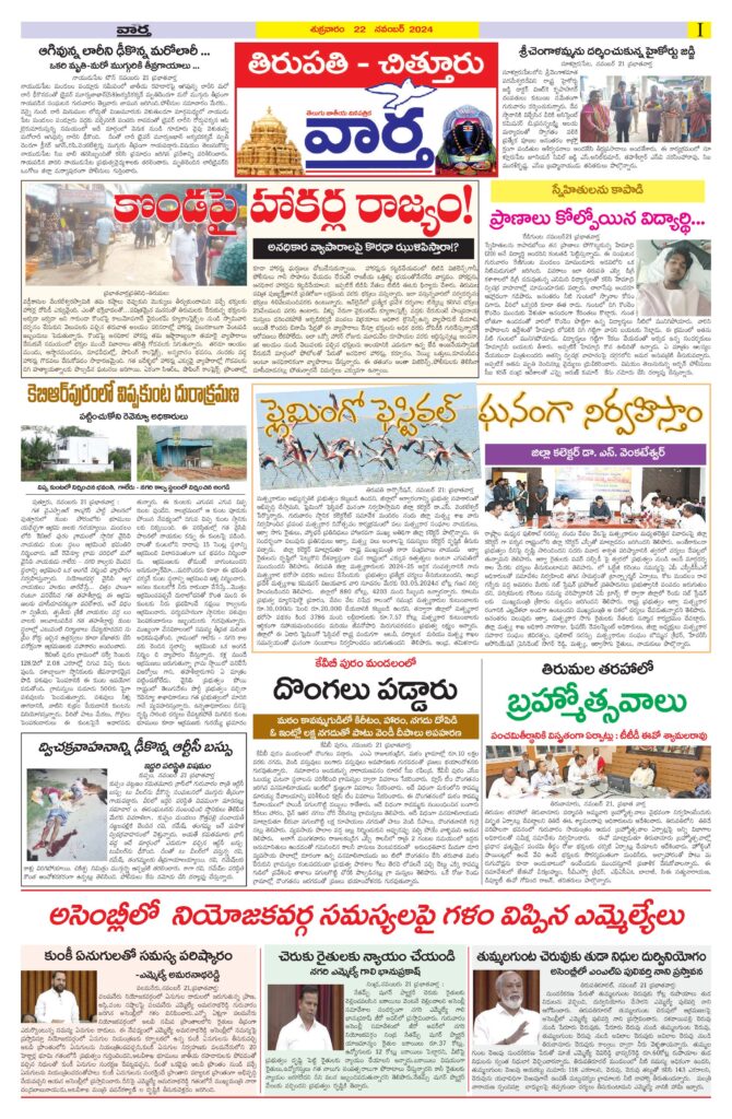 Tirupathi Tab - 22 Nov 2024