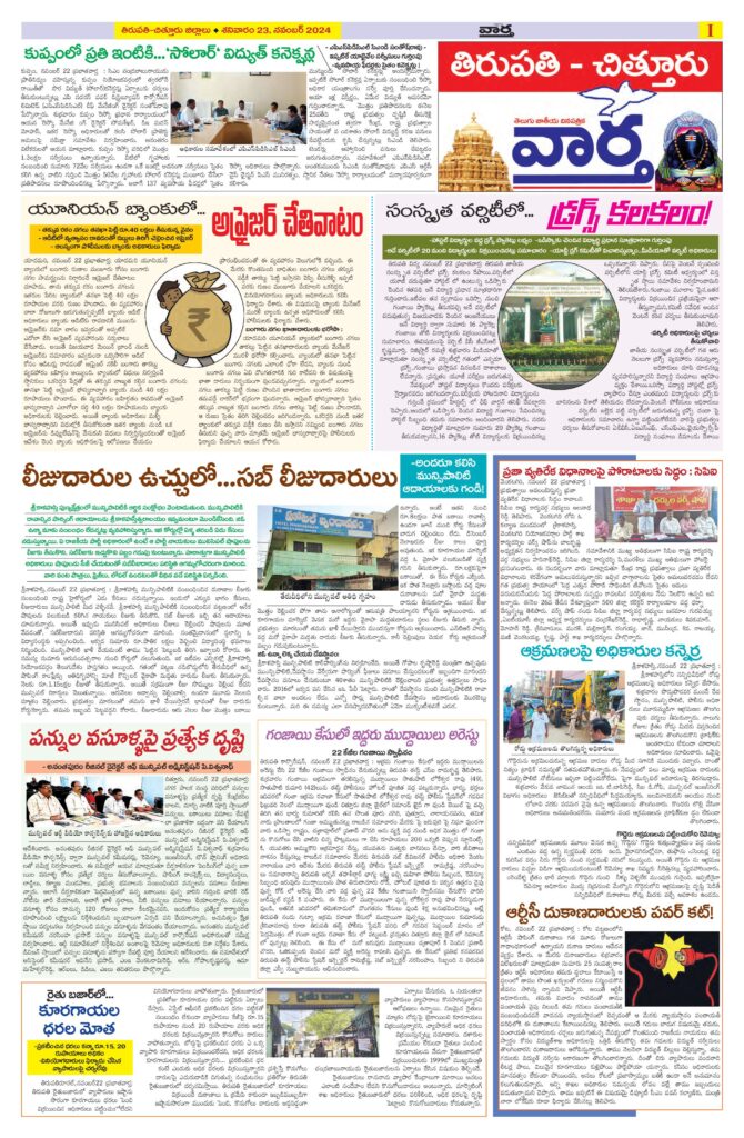 Tirupathi Tab - 23 Nov 2024