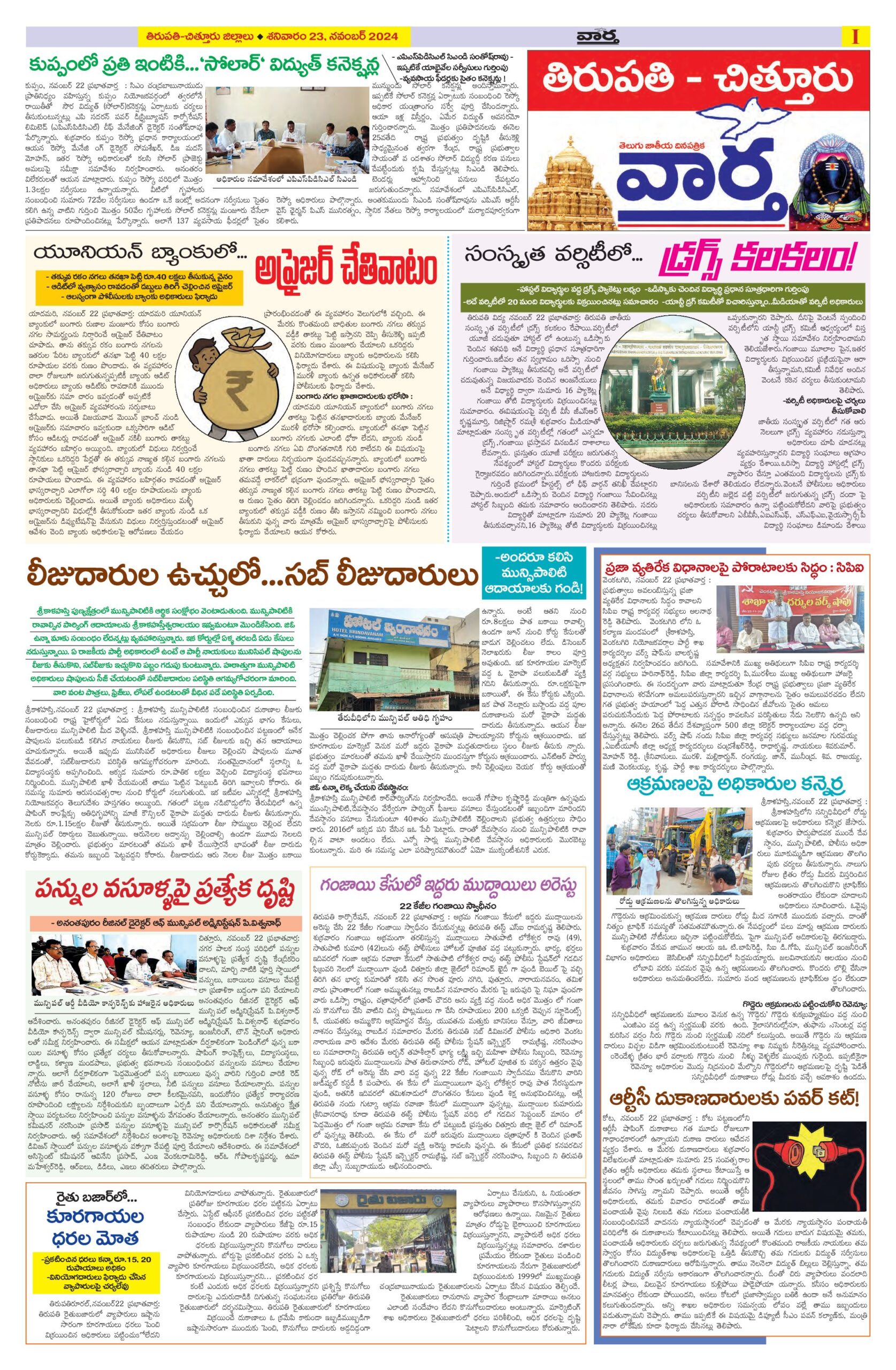 Tirupathi Tab - 23 Nov 2024