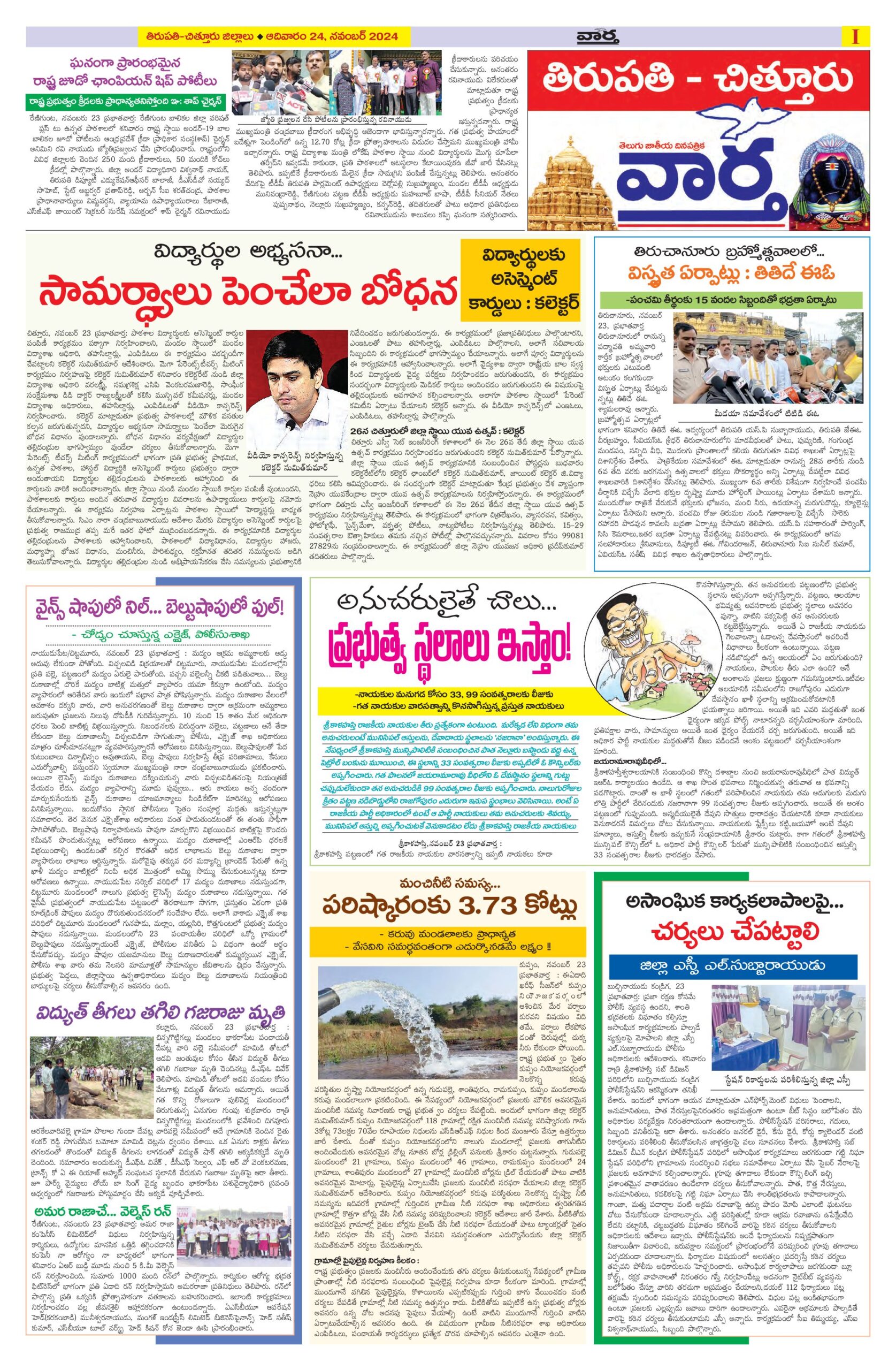 Tirupathi Tab - 24 Nov 2024