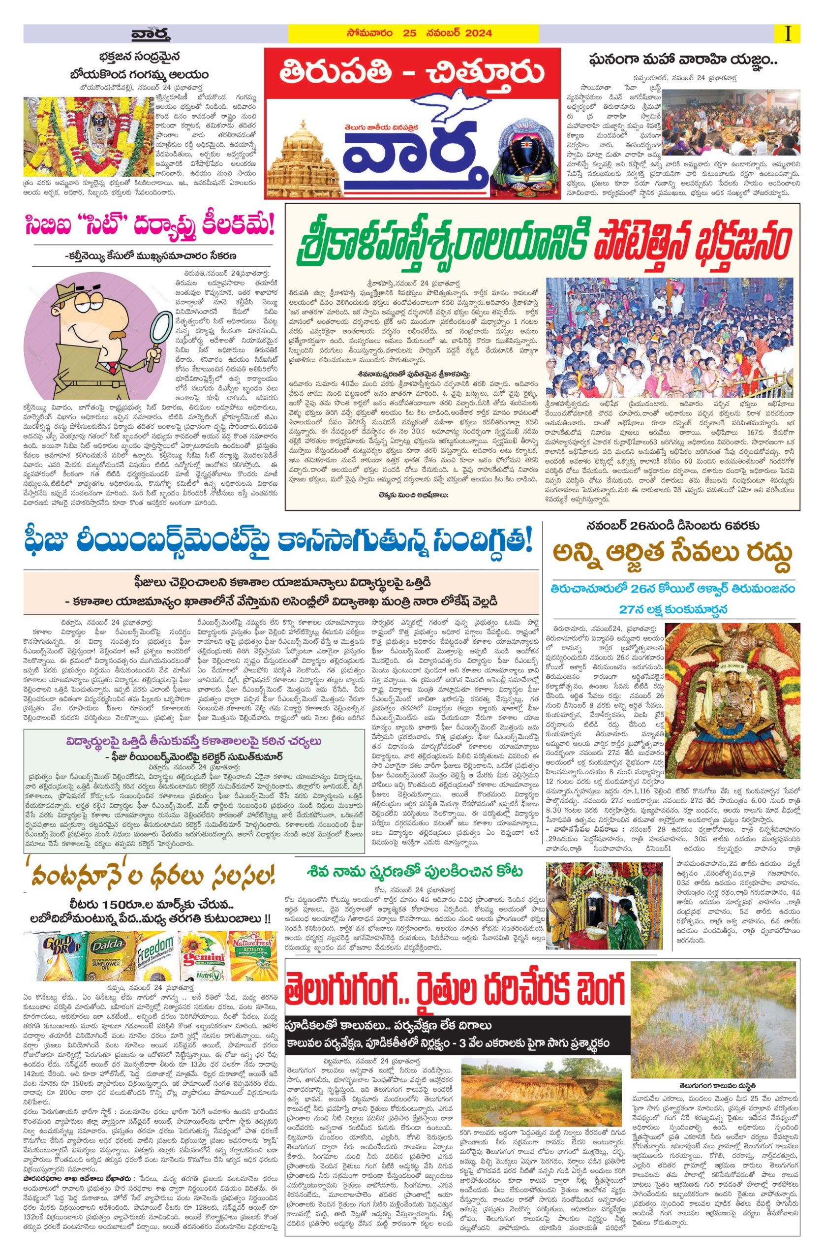 Tirupathi Tab - 25 Nov 2024