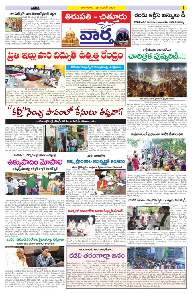 Tirupathi Tab - 26 Nov 2024