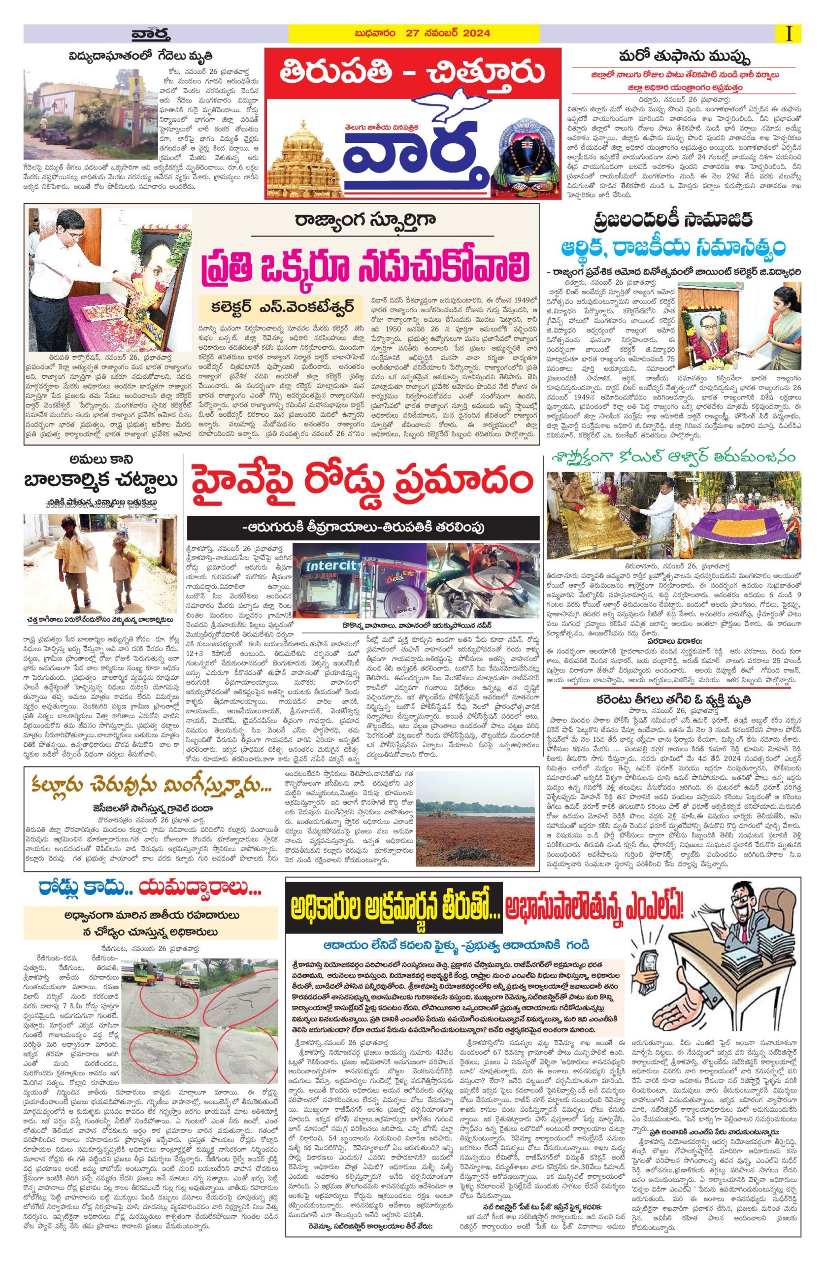 Tirupathi Tab - 27 Nov 2024
