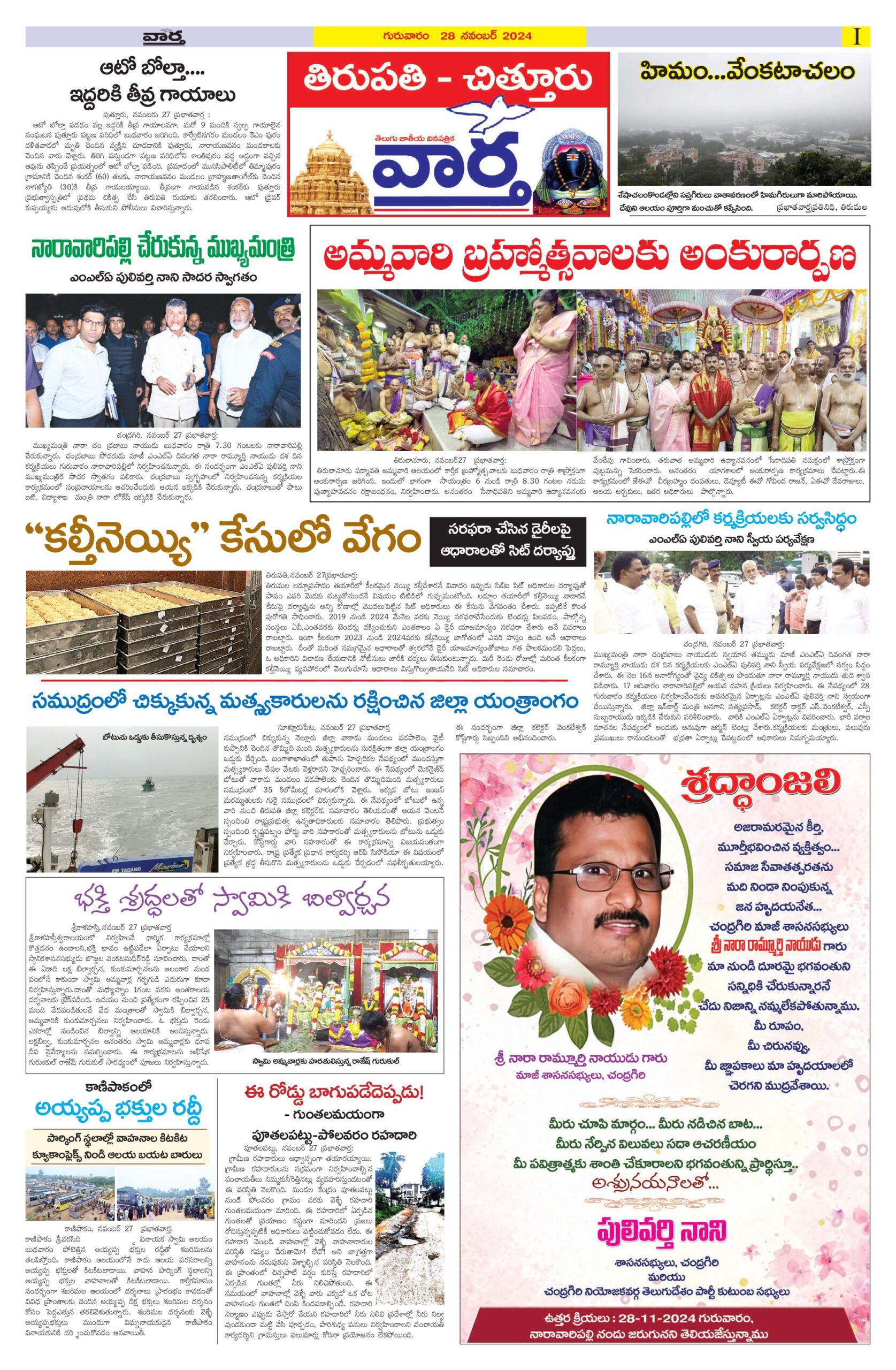 Tirupathi Tab - 28 Nov 2024