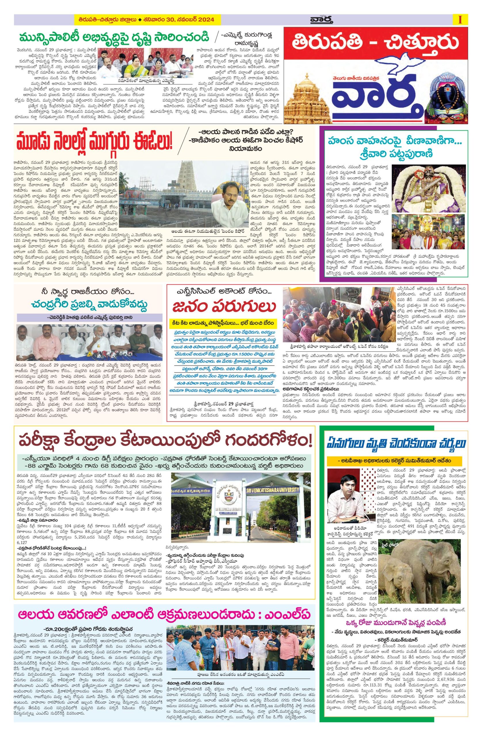 Tirupathi Tab - 30 Nov 2024
