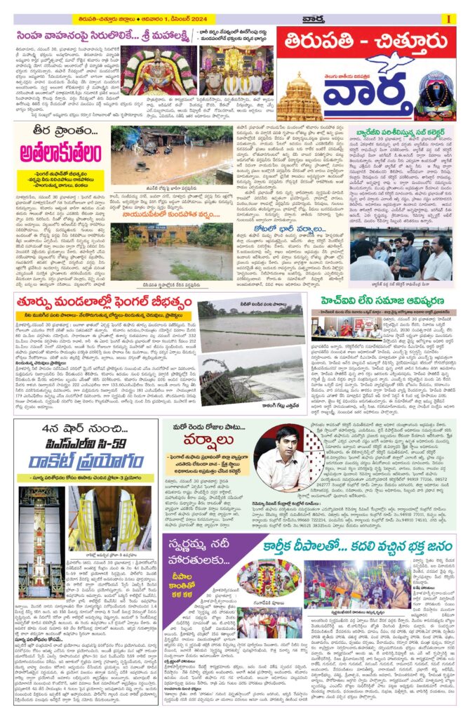 Tirupathi Tab - 01 Dec 2024