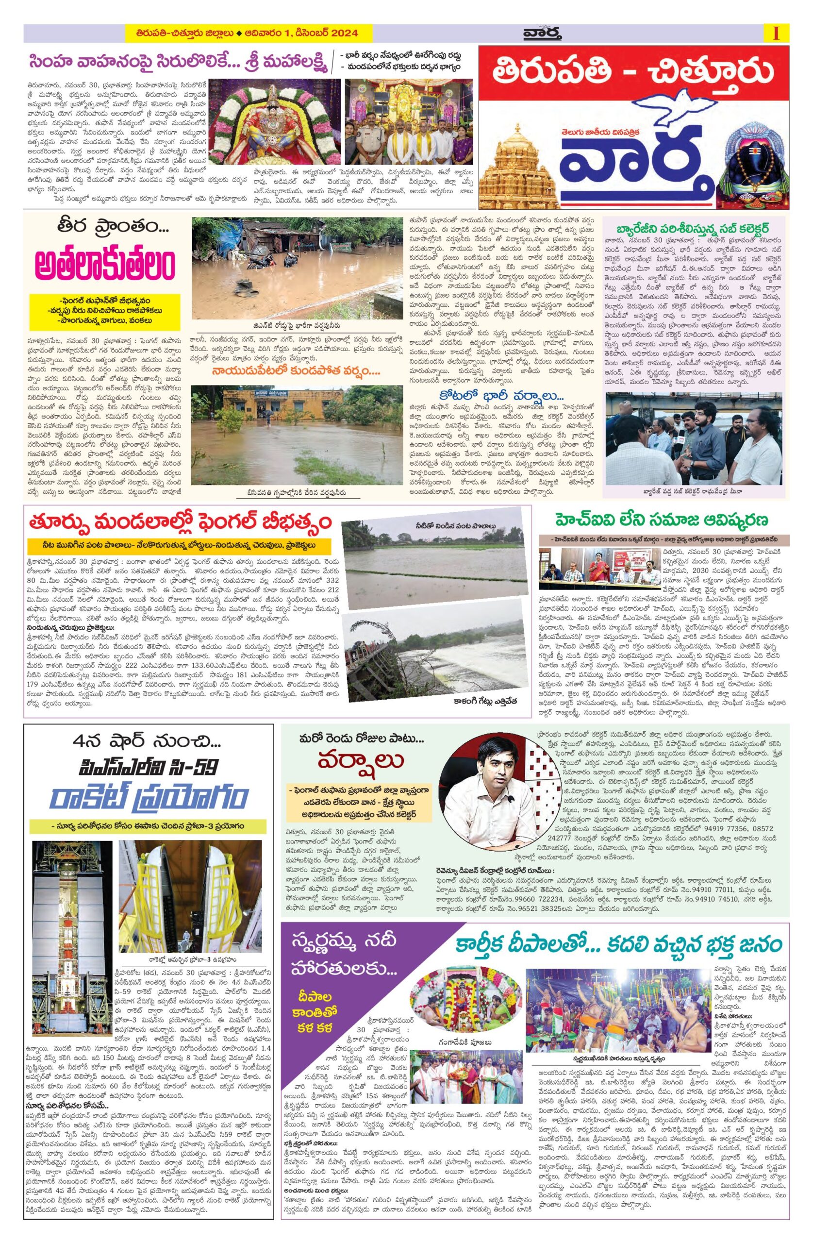 Tirupathi Tab - 01 Dec 2024