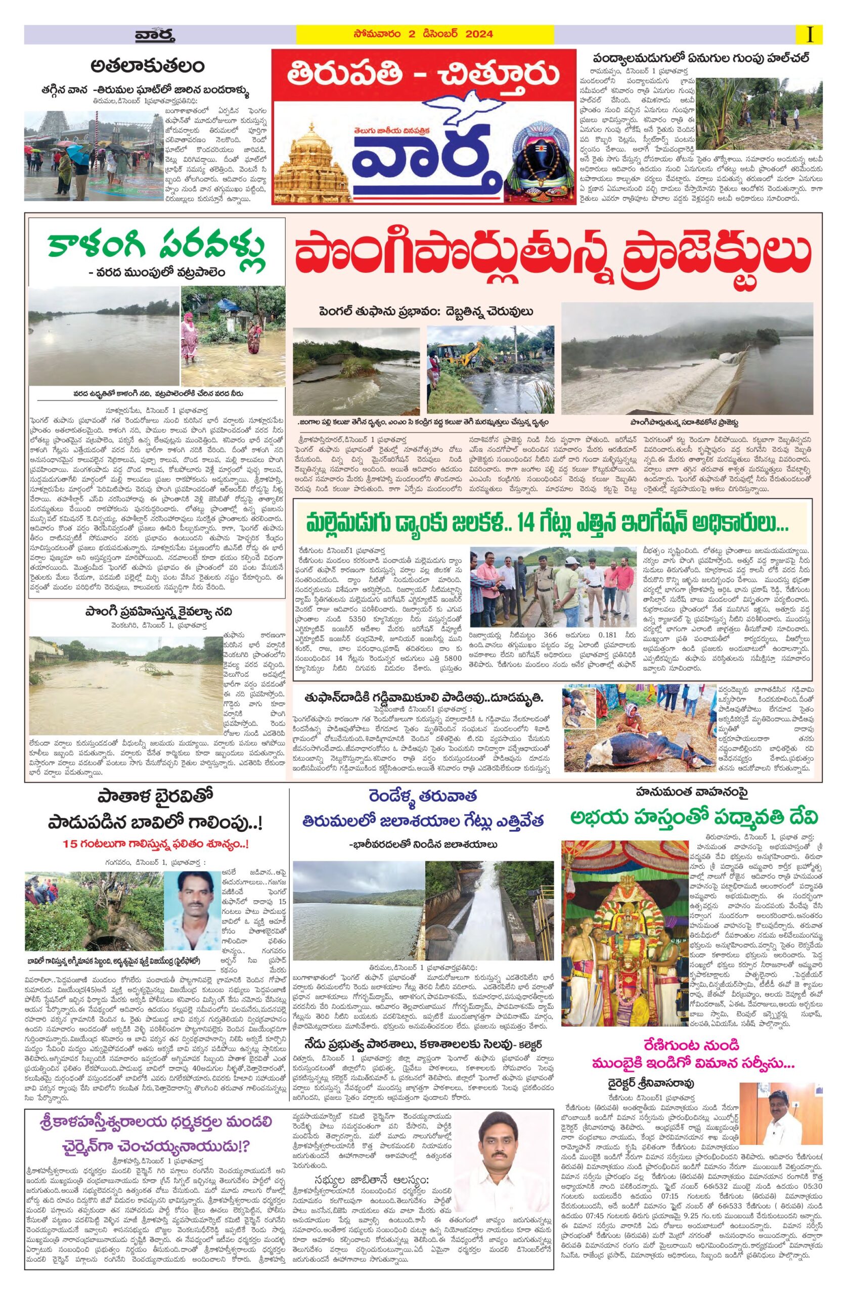 Tirupathi Tab - 02 Dec 2024