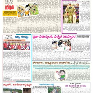 Tirupathi Tab - 03 Dec 2024