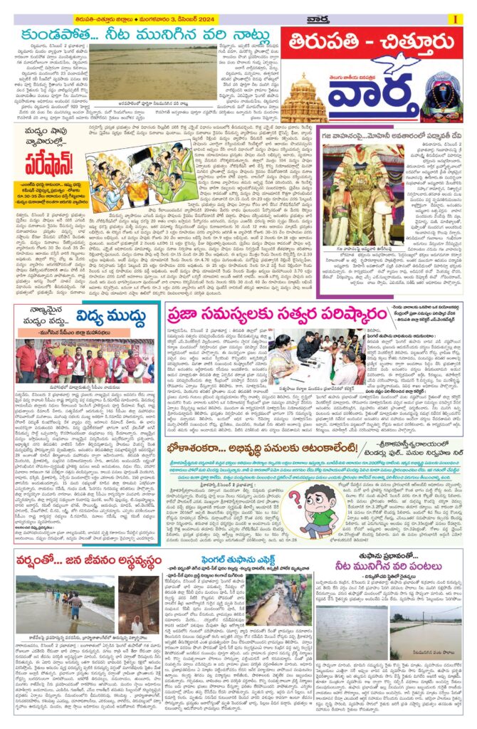 Tirupathi Tab - 03 Dec 2024