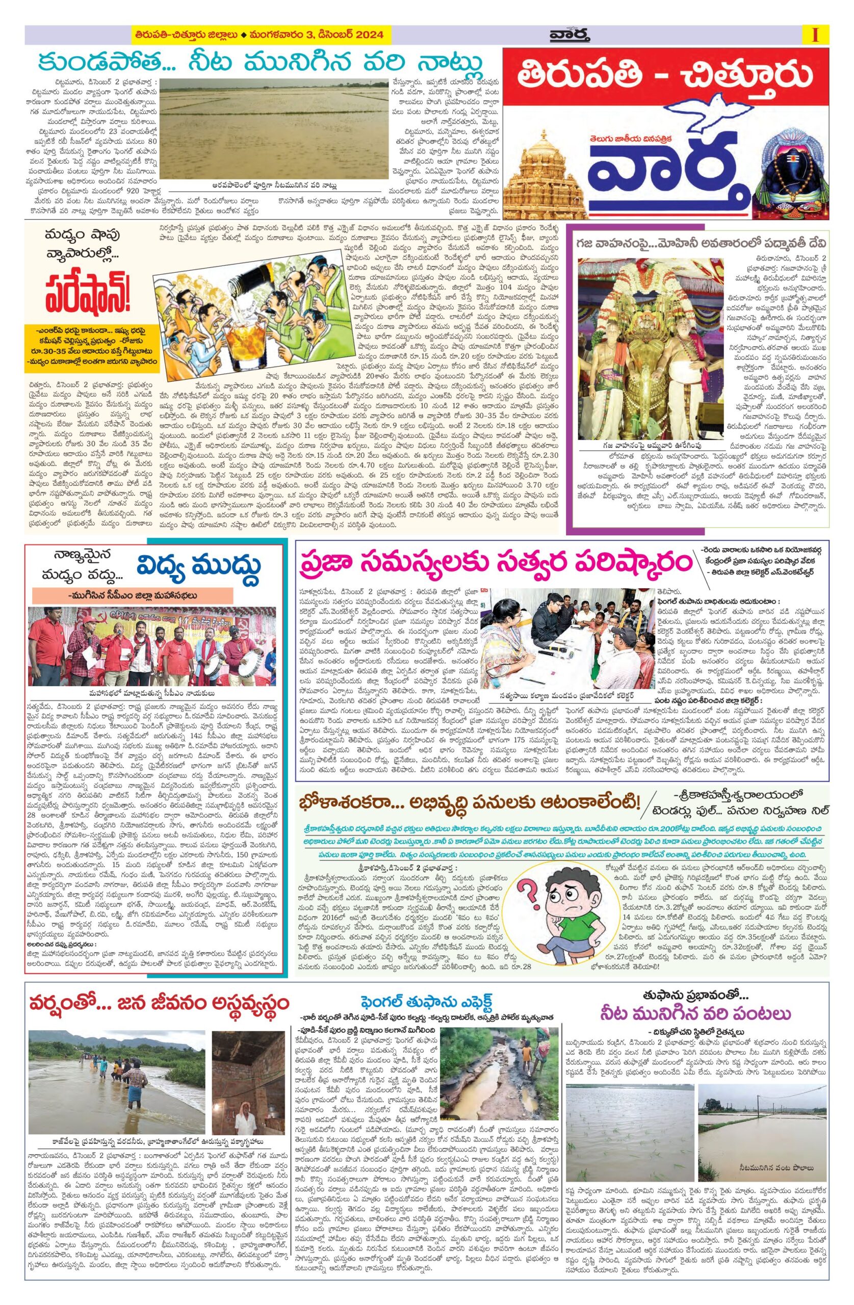 Tirupathi Tab - 03 Dec 2024