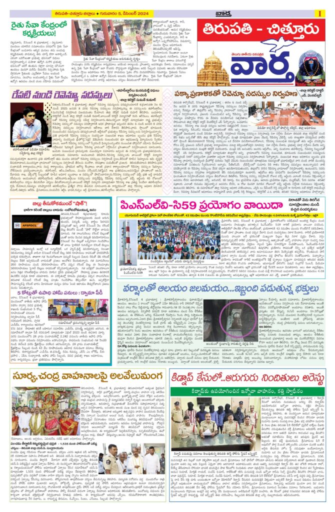 Tirupathi Tab - 05 Dec 2024