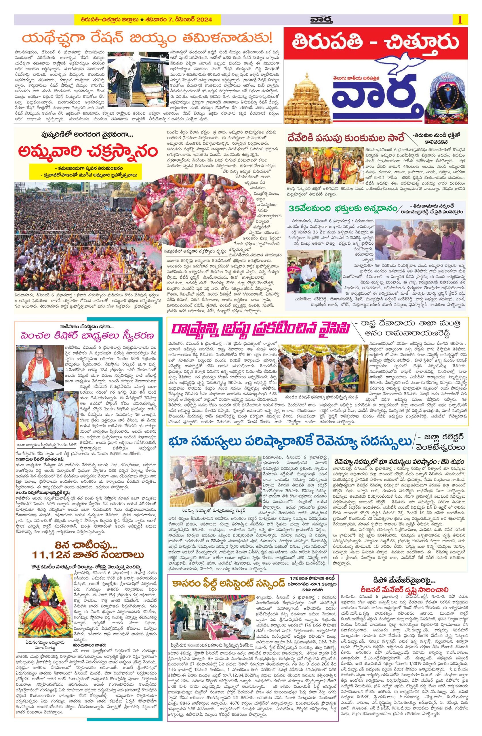 Tirupathi Tab - 07 Dec 2024