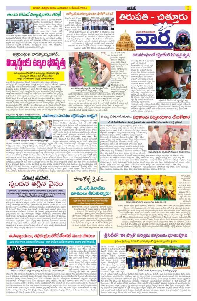 Tirupathi Tab - 08 Dec 2024