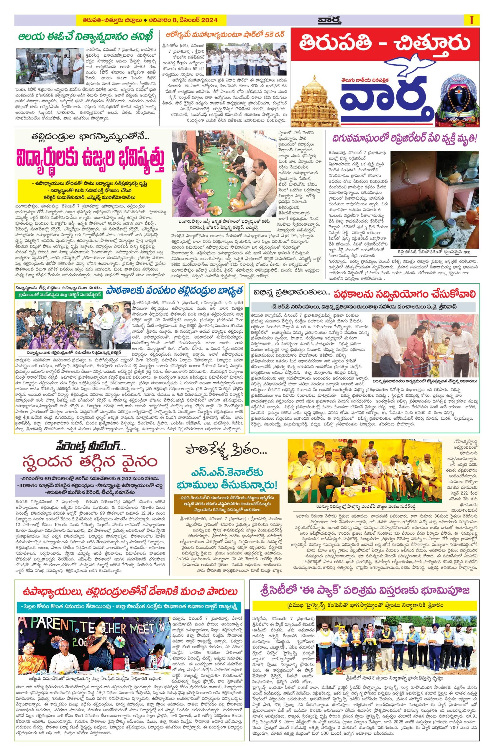 Tirupathi Tab - 08 Dec 2024