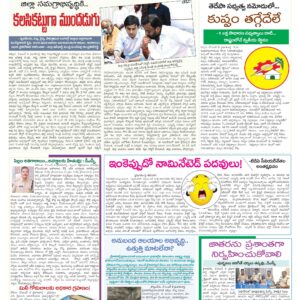 Tirupathi Tab - 09 Dec 2024