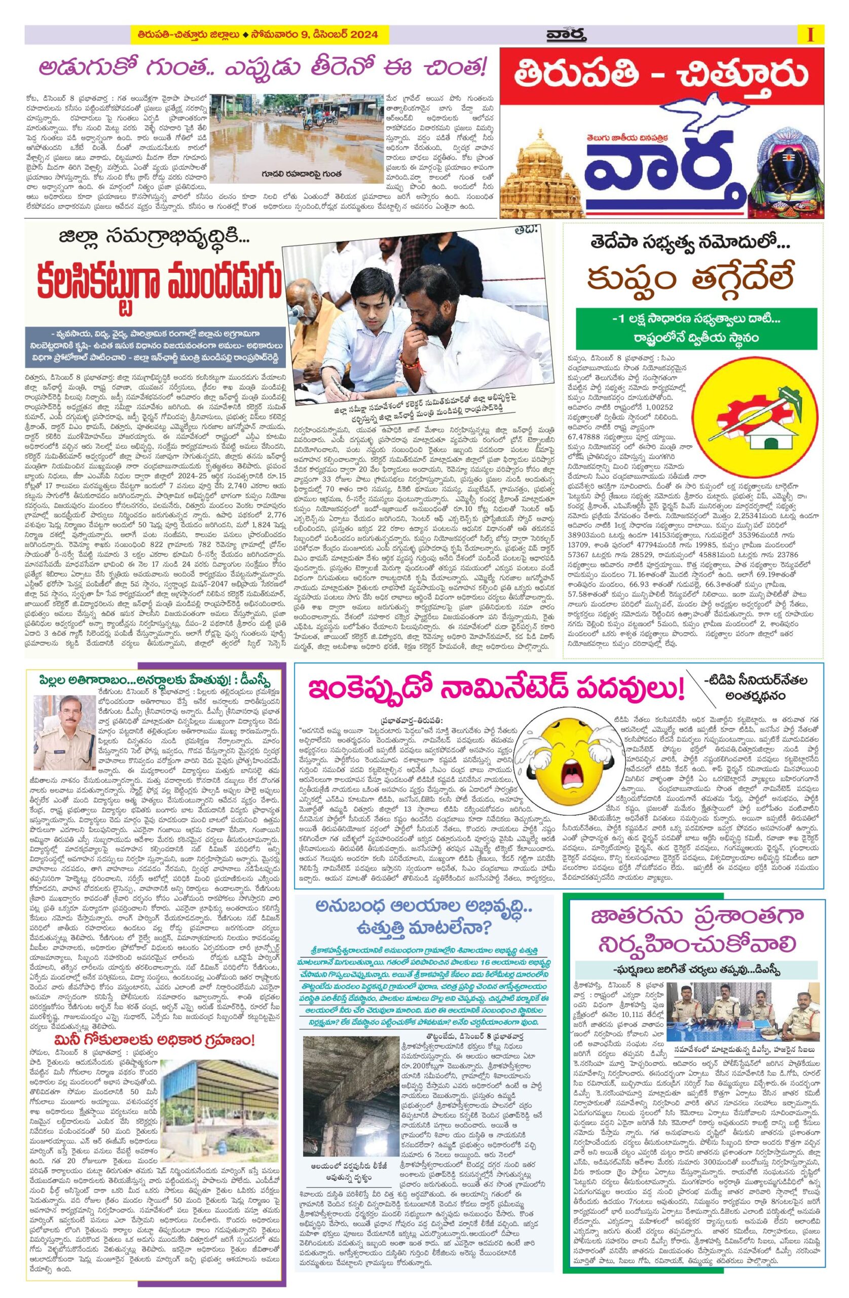 Tirupathi Tab - 09 Dec 2024