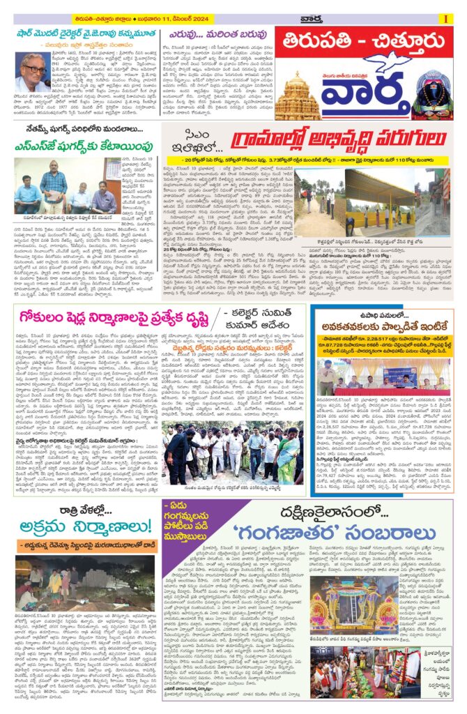 Tirupathi Tab - 11 Dec 2024