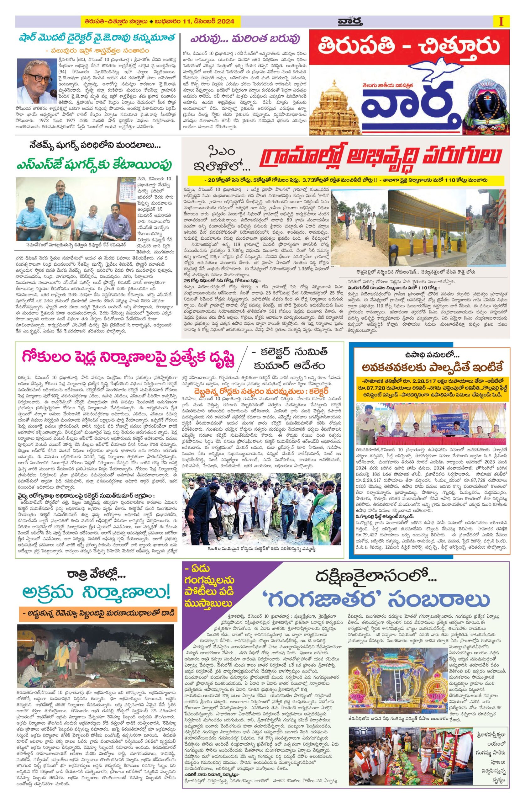 Tirupathi Tab - 11 Dec 2024