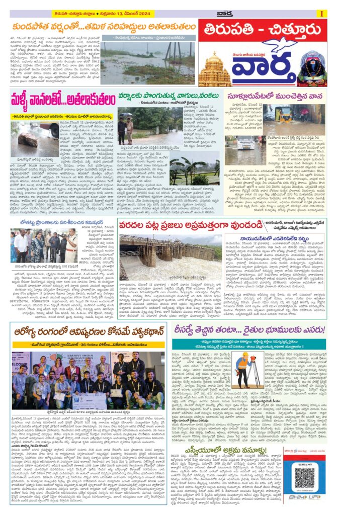 Tirupathi Tab - 13 Dec 2024