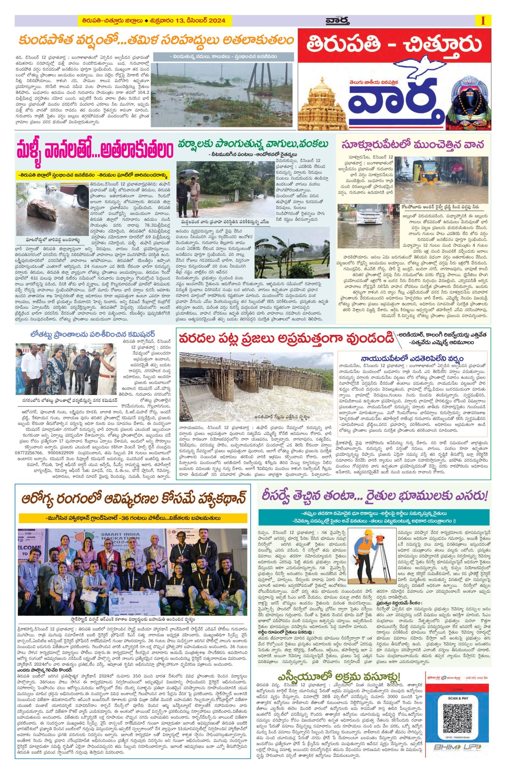 Tirupathi Tab - 13 Dec 2024