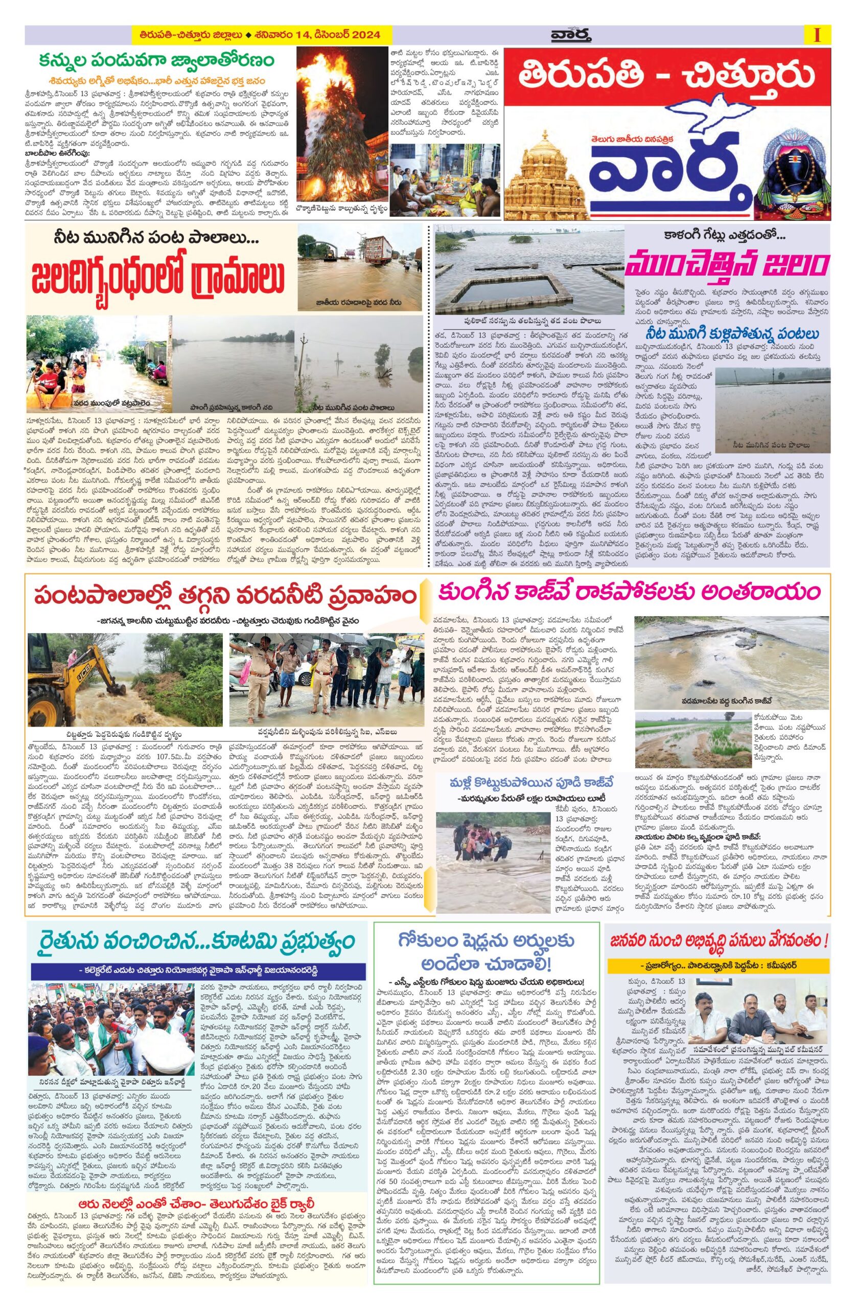 Tirupathi Tab - 14 Dec 2024