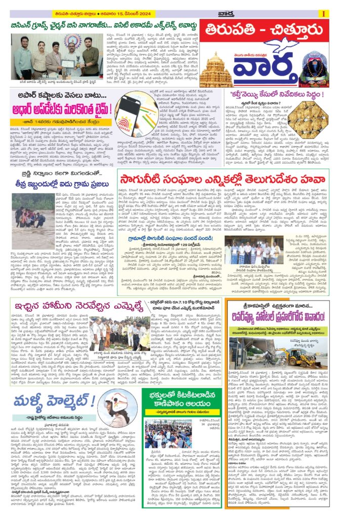 Tirupathi Tab - 15 Dec 2024